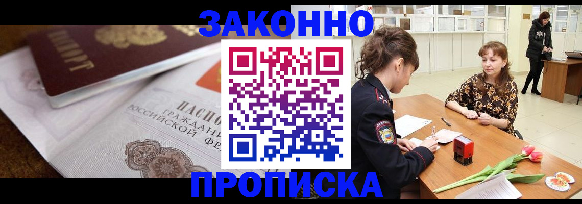 купить прописку в Похвистнево