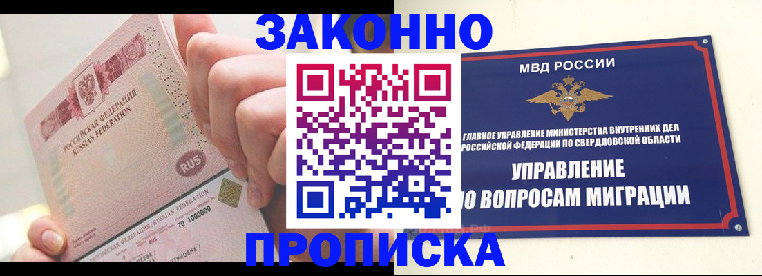 прописка от собственника в Похвистнево