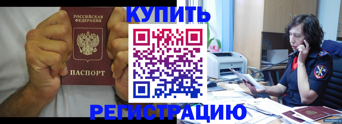 временная регистрация в квартире в Похвистнево