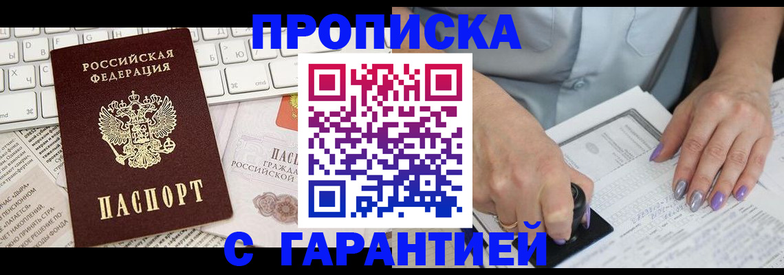 прописка ребенка в Похвистнево