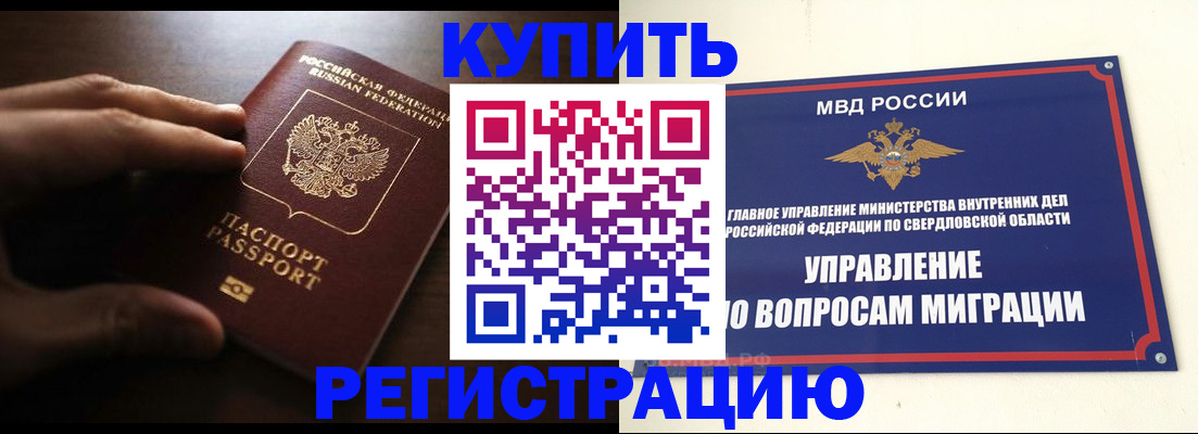 прописка от собственника в Похвистнево
