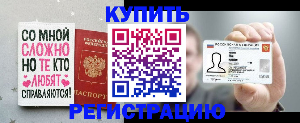 где прописаться в Похвистнево