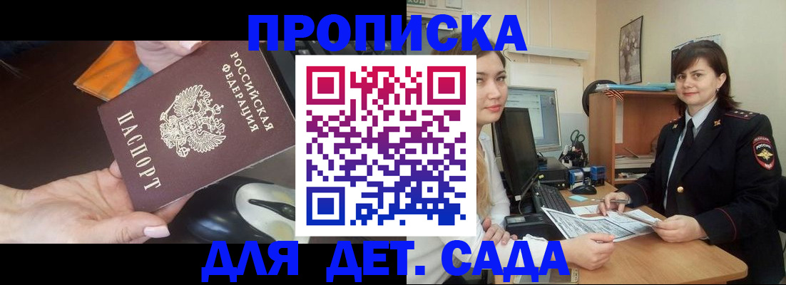 временная прописка в Похвистнево