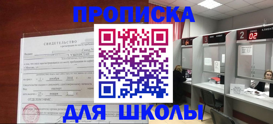 где прописаться в Похвистнево